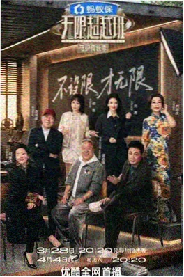 纪实综艺《夜访档案室》海报