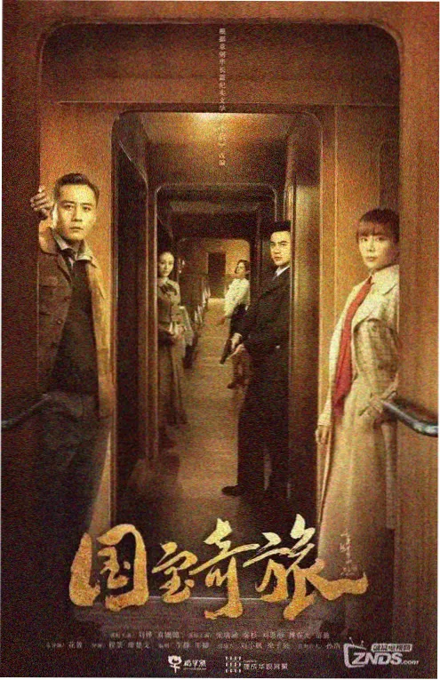 烧脑剧集《倒带之夜》海报
